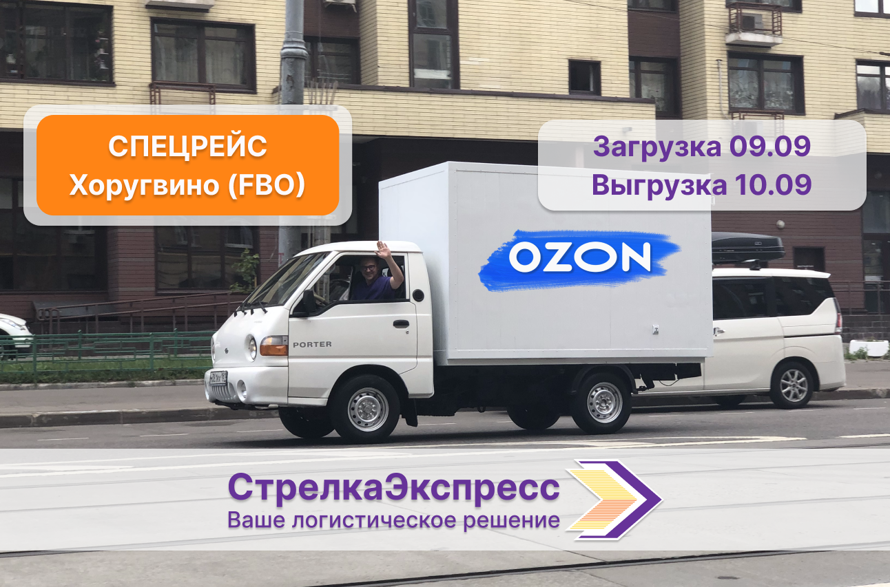 Отправка на склады Wildberries, Ozon, Яндекс Маркет, Мегамаркет, Магнит Маркет, Lamoda, Золотое Яблоко